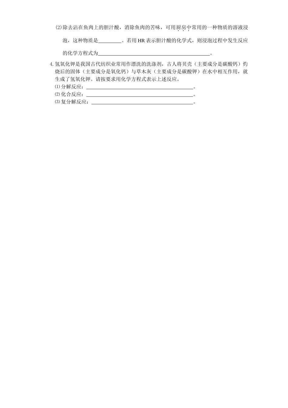 初三化学素质与能力训练 酸和碱的反应 课堂自我评价 试题_第2页