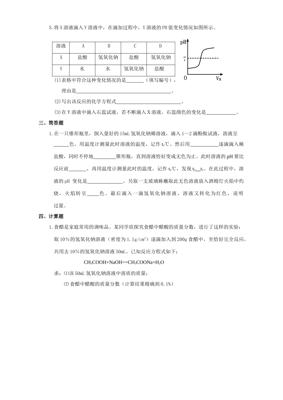 初三化学素质与能力训练 酸和碱的反应 课堂自我评价 试题_第3页