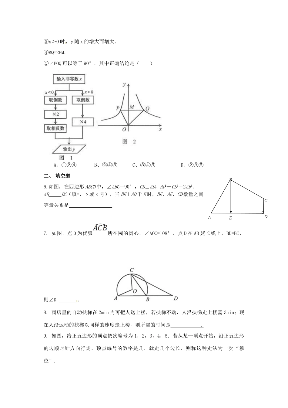 九年级数学提前招生模拟考试试卷(一) 苏科版试卷_第2页
