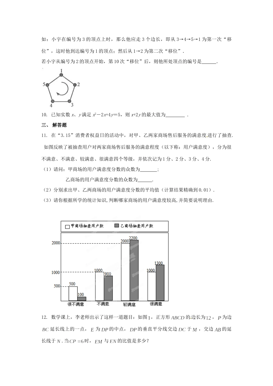 九年级数学提前招生模拟考试试卷(一) 苏科版试卷_第3页