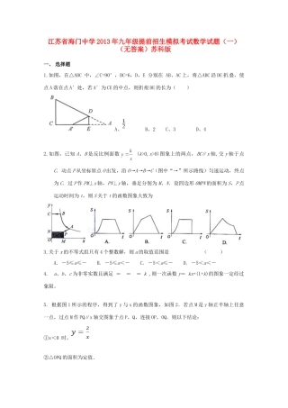 九年级数学提前招生模拟考试试卷(一) 苏科版试卷