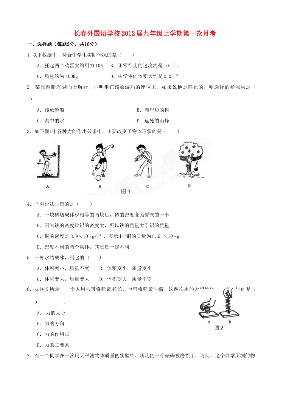 九年级物理第一次月考试卷_第1页