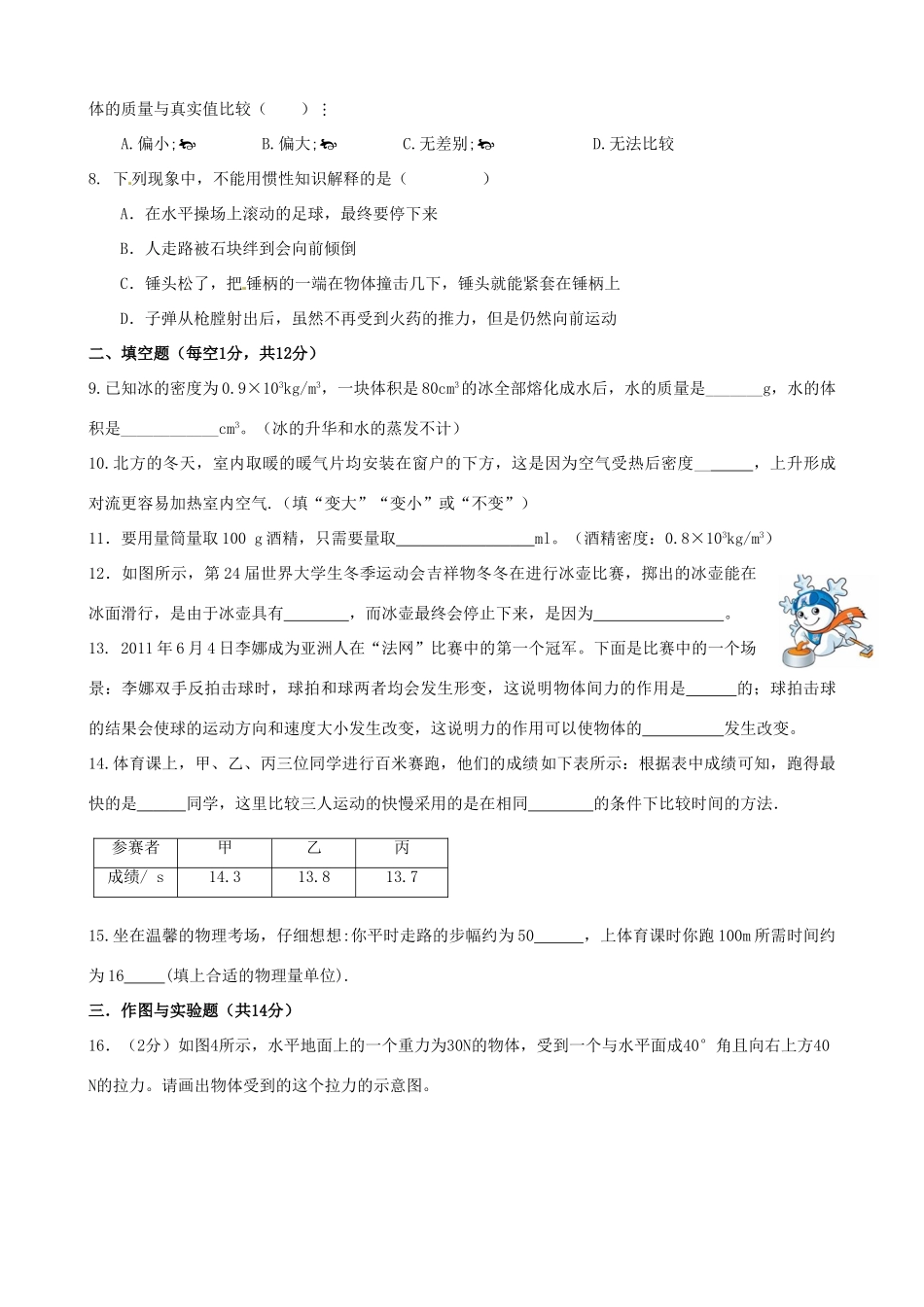 九年级物理第一次月考试卷_第2页