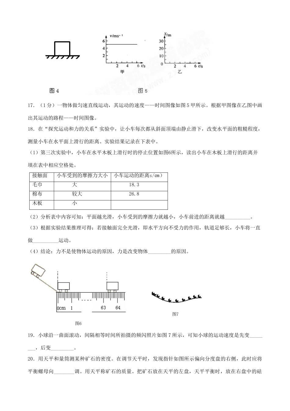 九年级物理第一次月考试卷_第3页