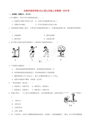 九年级物理第一次月考试卷