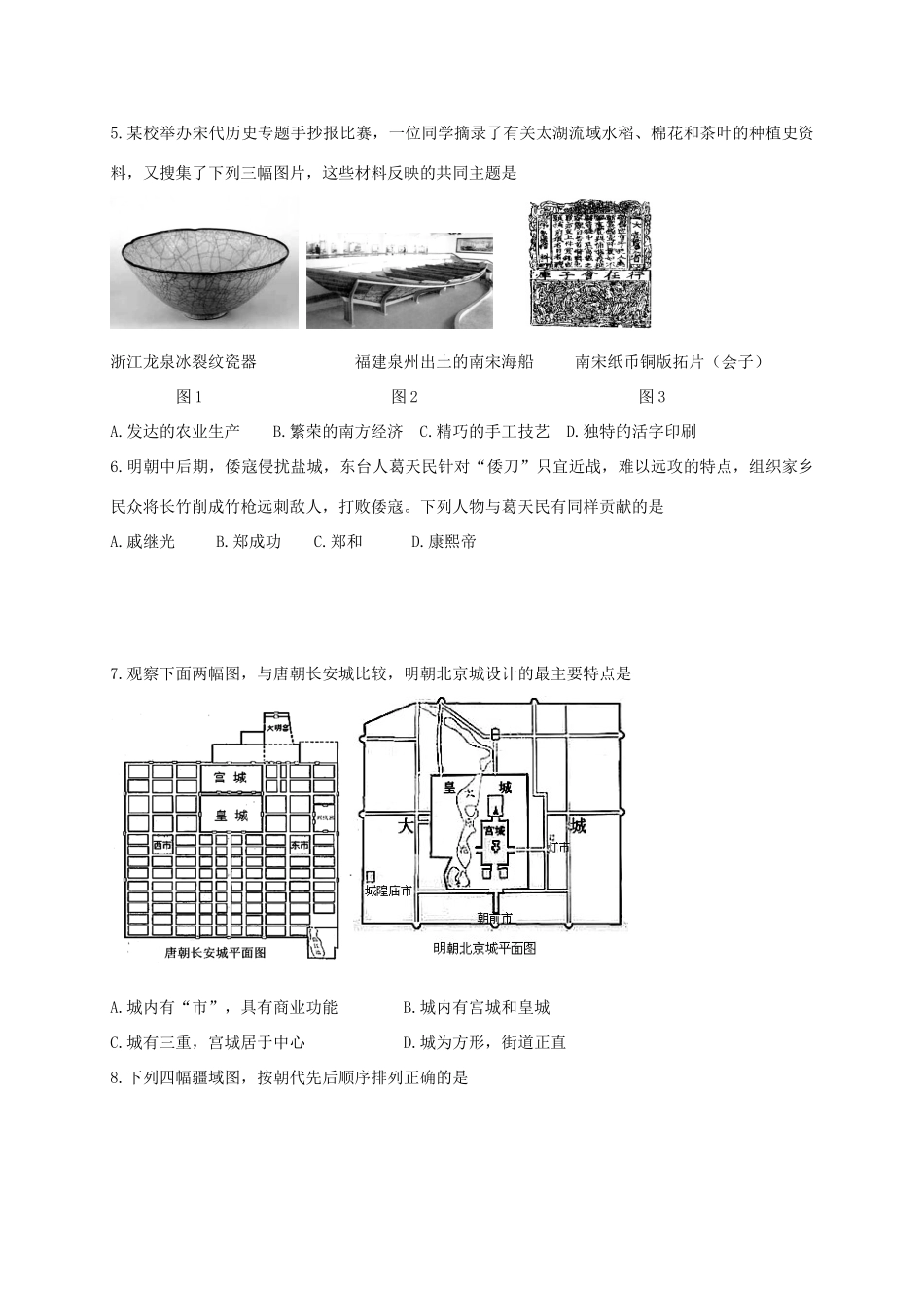 九年级历史下学期一轮模拟试卷试卷_第2页
