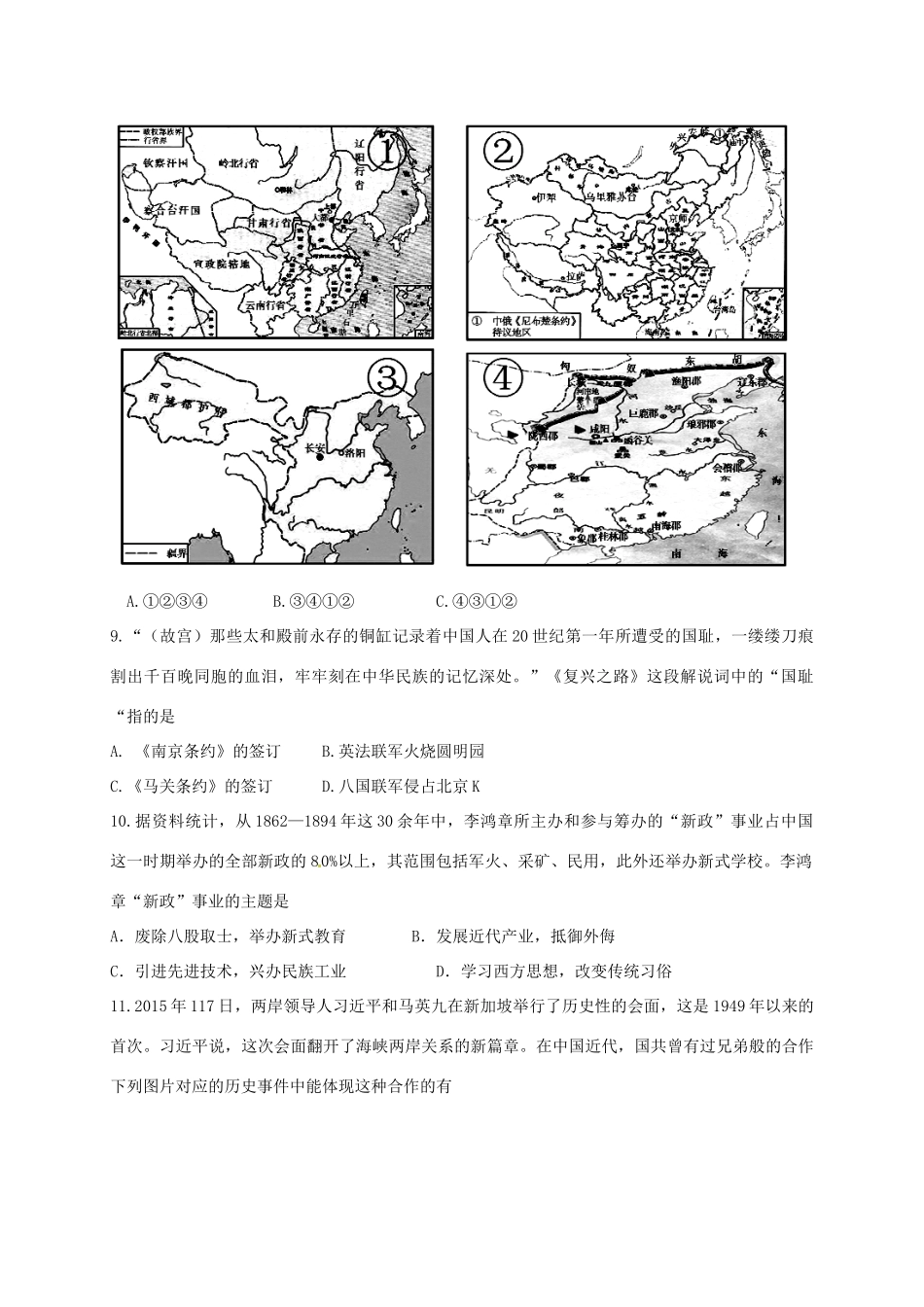 九年级历史下学期一轮模拟试卷试卷_第3页
