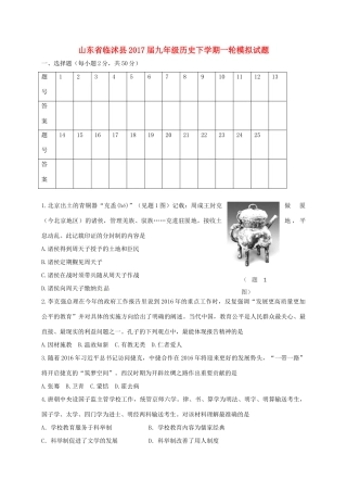 九年级历史下学期一轮模拟试卷试卷