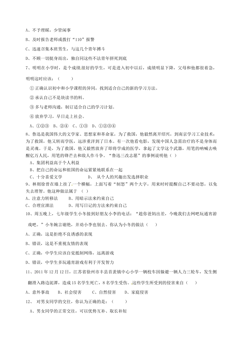 初中第三教研片区七年级政治上学期期末联考试题(闭卷)(无答案) 试题_第2页
