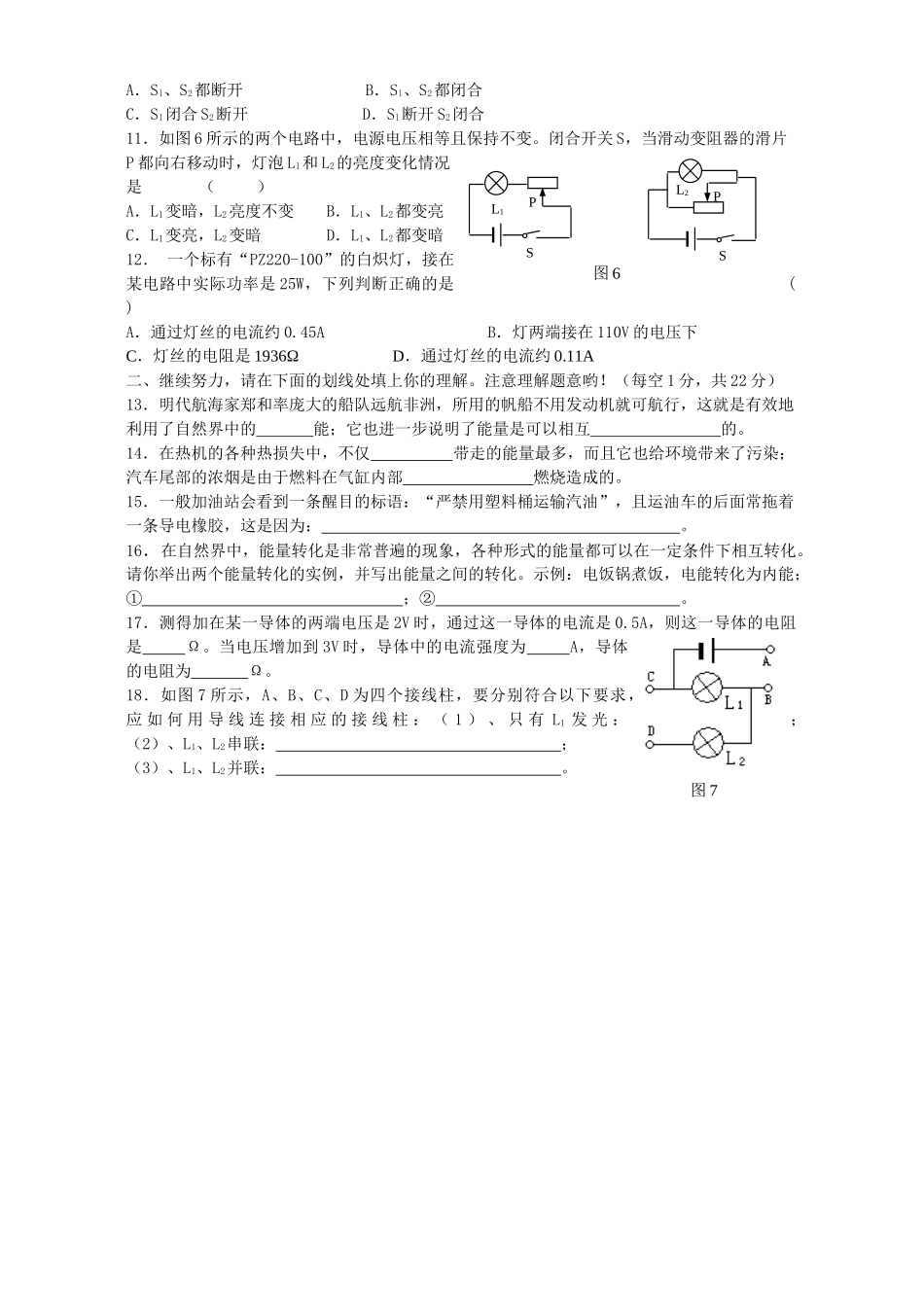 九年级物理上学期期末考试 试卷_第2页