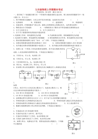 九年级物理上学期期末考试 试卷