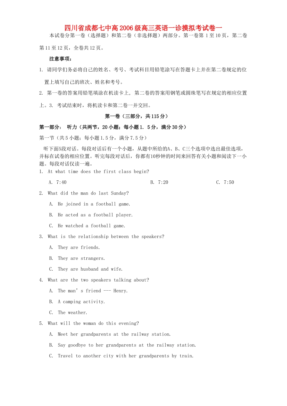 四川省成都七中高级高三英语一诊摸拟考试卷一 人教版试卷_第1页