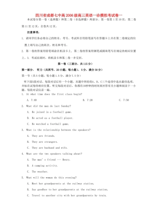 四川省成都七中高级高三英语一诊摸拟考试卷一 人教版试卷