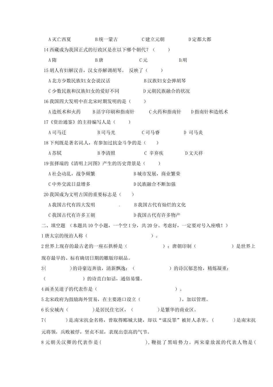 山东省泰安市七年级历史下学期期中试卷 北师大版试卷_第2页