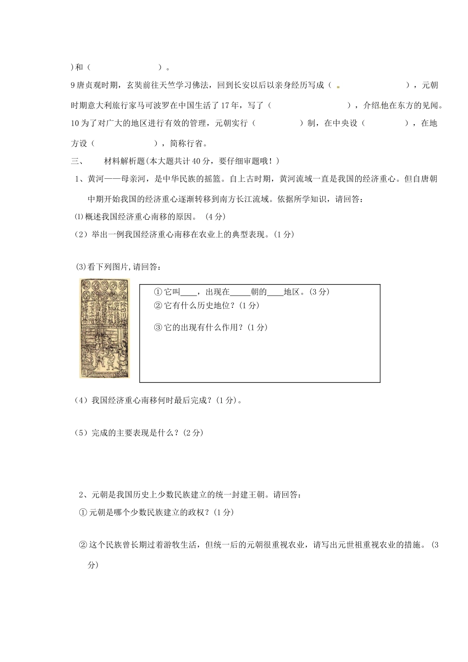 山东省泰安市七年级历史下学期期中试卷 北师大版试卷_第3页