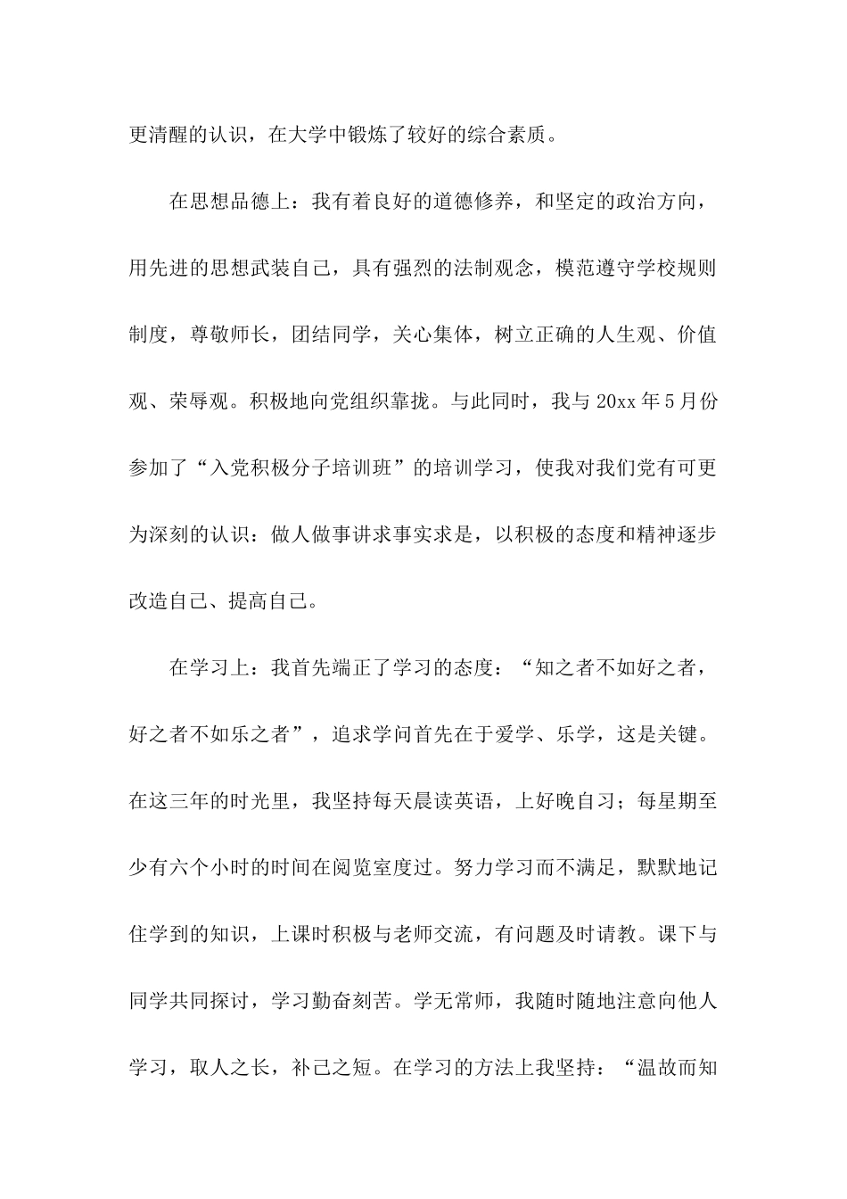 专科毕业生自荐信模板合集6篇_第2页