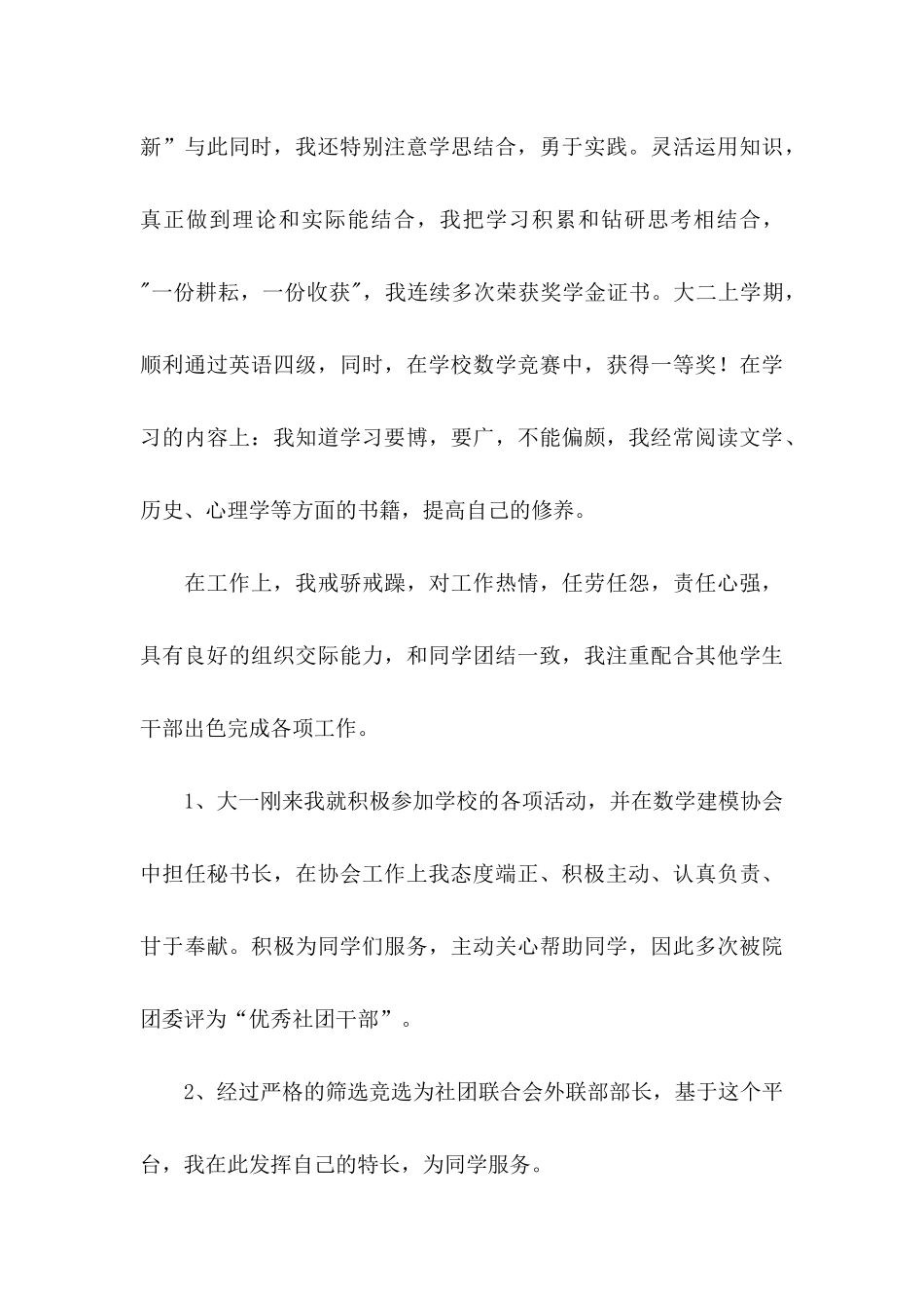 专科毕业生自荐信模板合集6篇_第3页