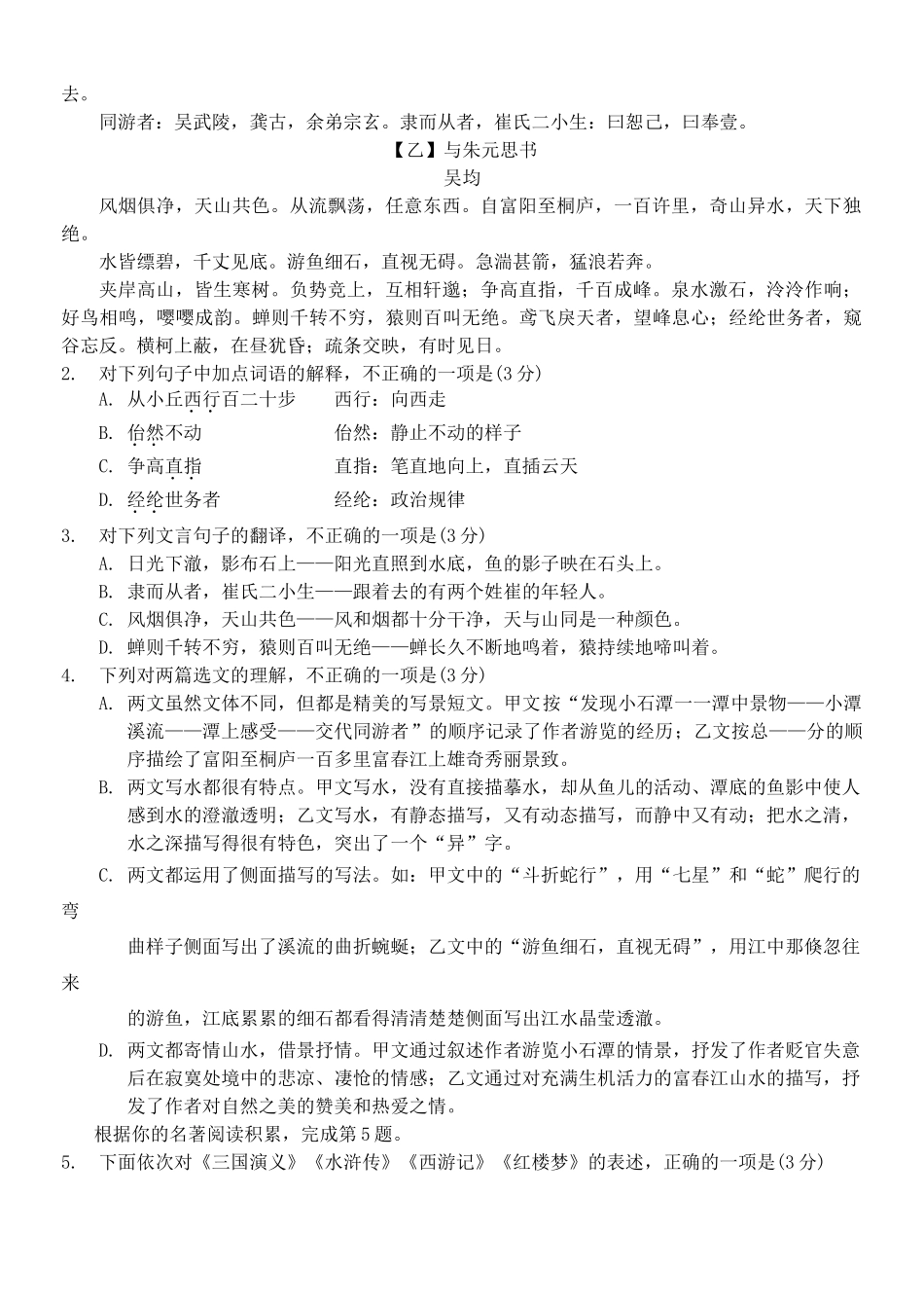中考语文仿真模拟试卷试卷_第2页