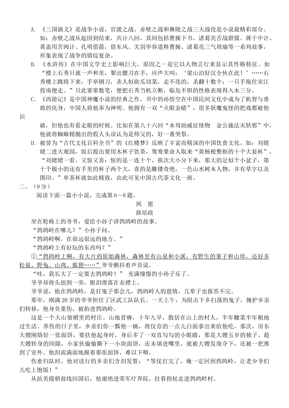 中考语文仿真模拟试卷试卷_第3页