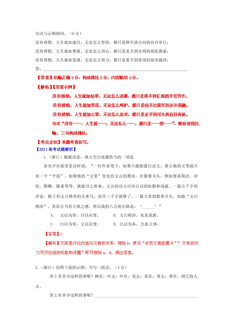备战高考母题精解精析专题07 选用、仿用、变换句式试卷_第3页