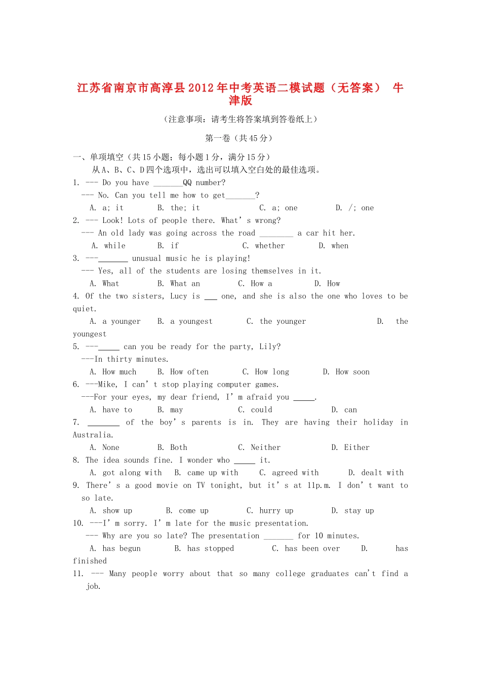 中考英语二模试卷 牛津版试卷_第1页