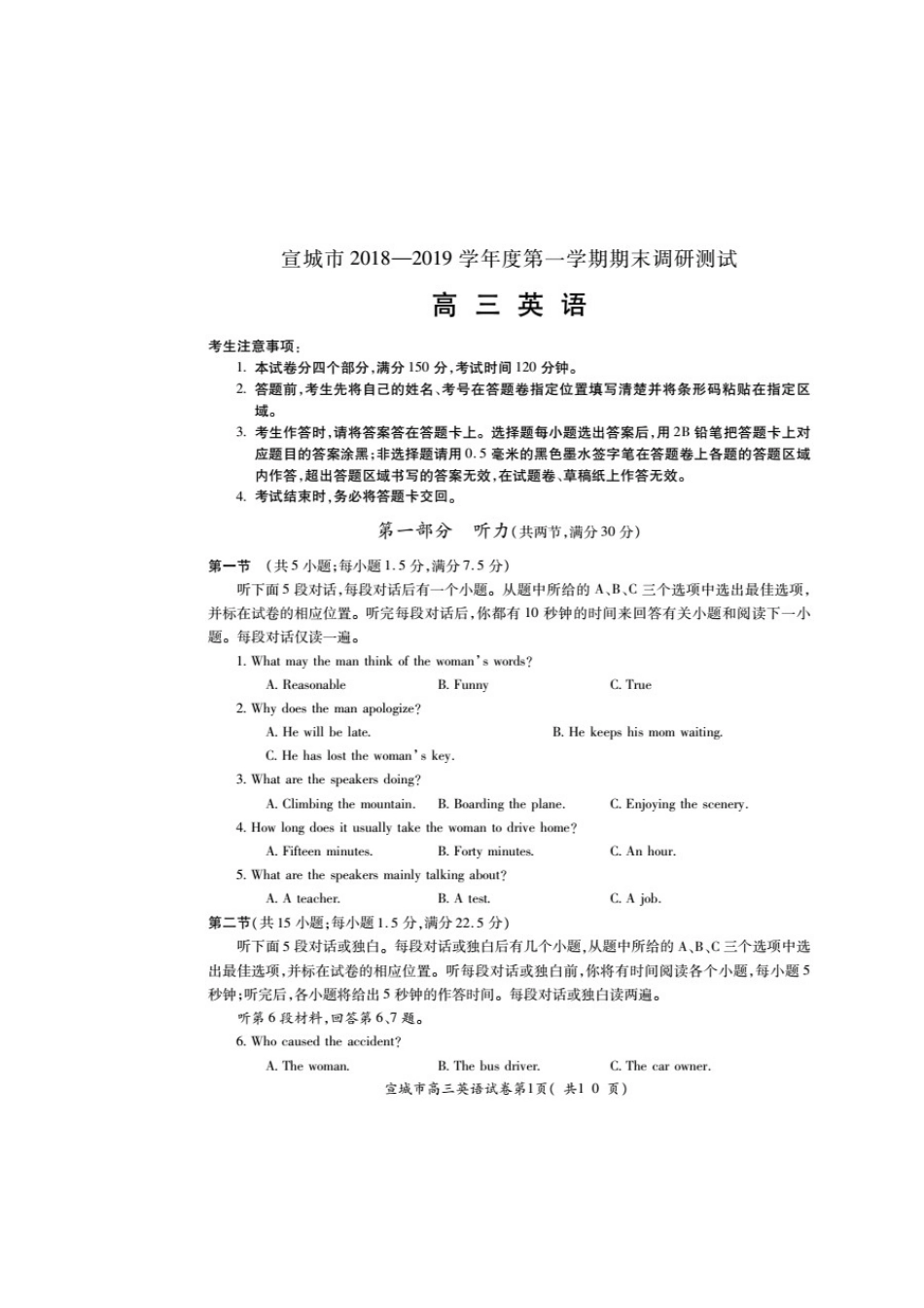 安徽省宣城市届高三英语上学期期末考试试卷试卷_第1页