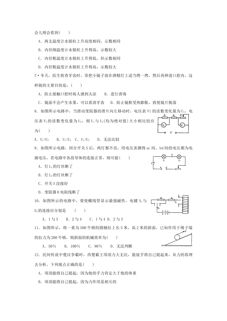 初中科学竞赛模拟试卷(九) 试题_第2页