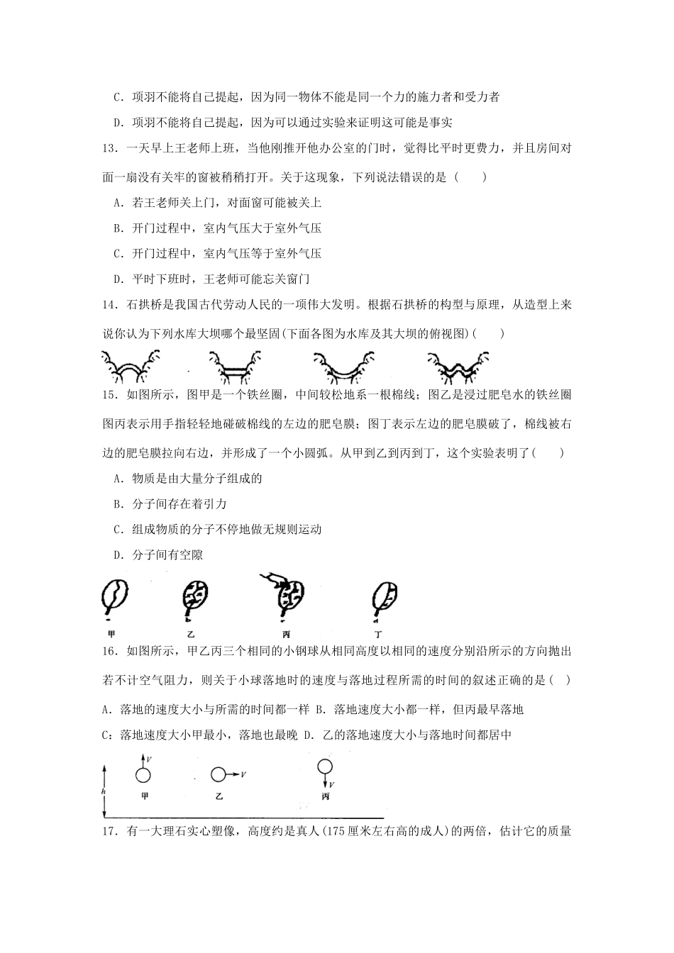 初中科学竞赛模拟试卷(九) 试题_第3页
