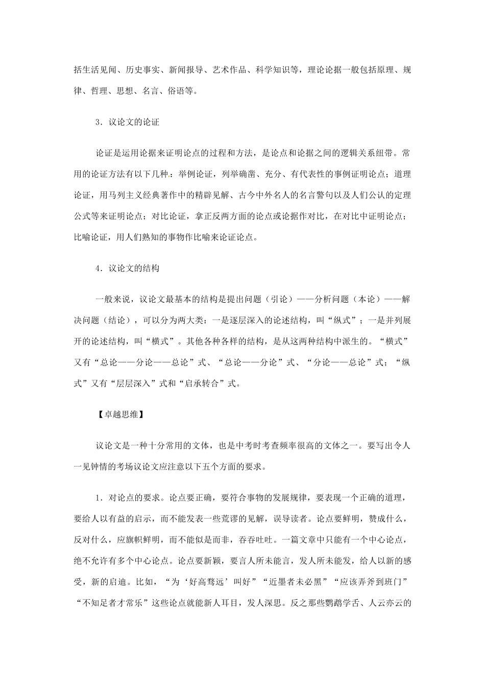 中考语文考点复习 点燃思想的火炬―写 理 类作文专题训练试卷_第2页