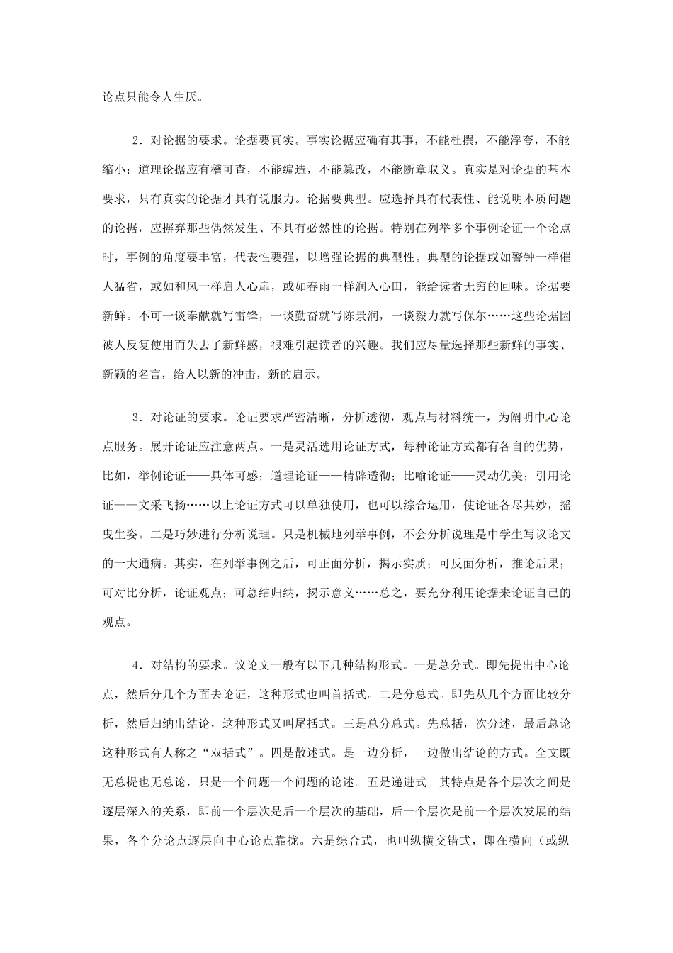 中考语文考点复习 点燃思想的火炬―写 理 类作文专题训练试卷_第3页