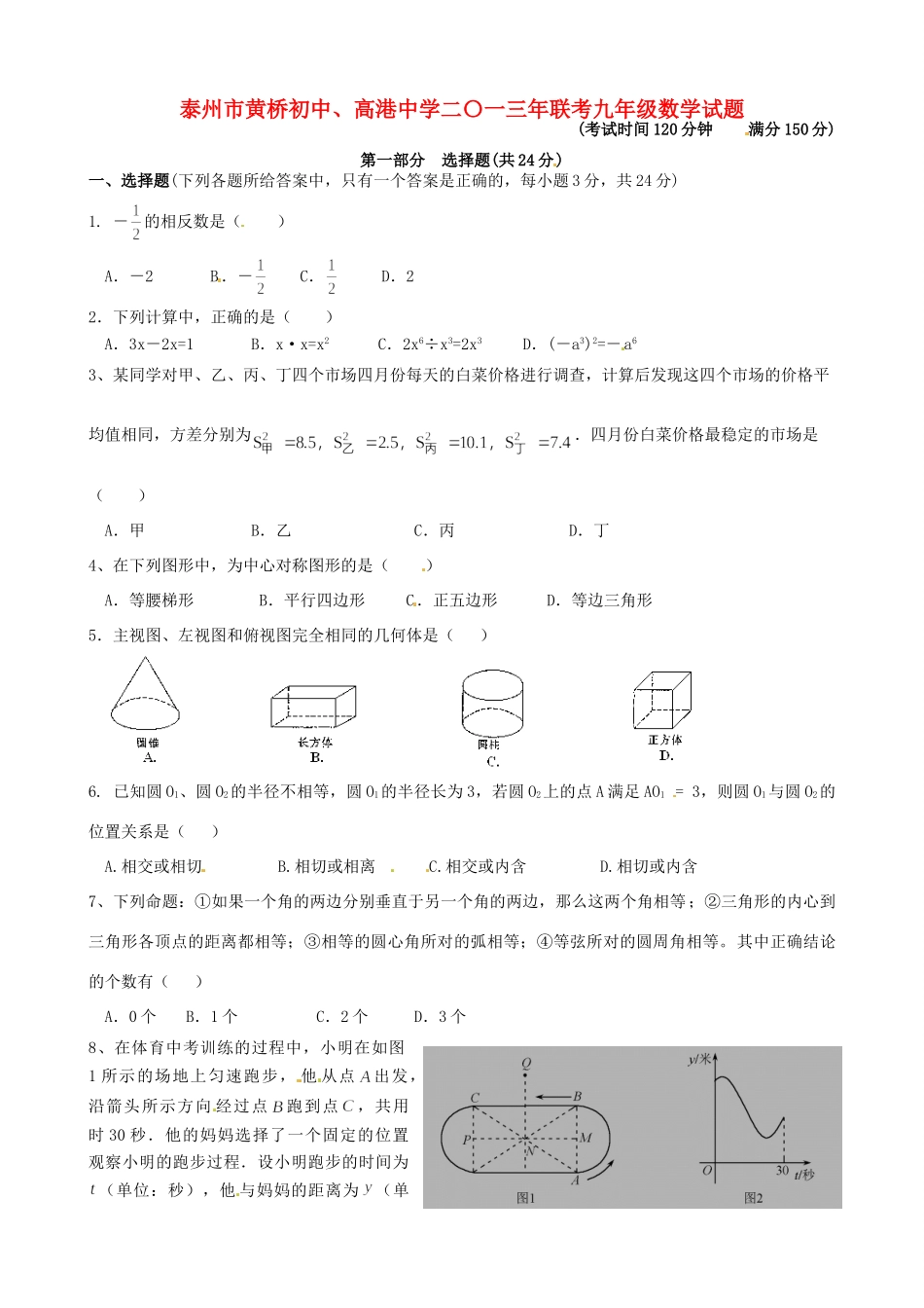 九年级数学4月联考试卷 苏科版试卷_第1页