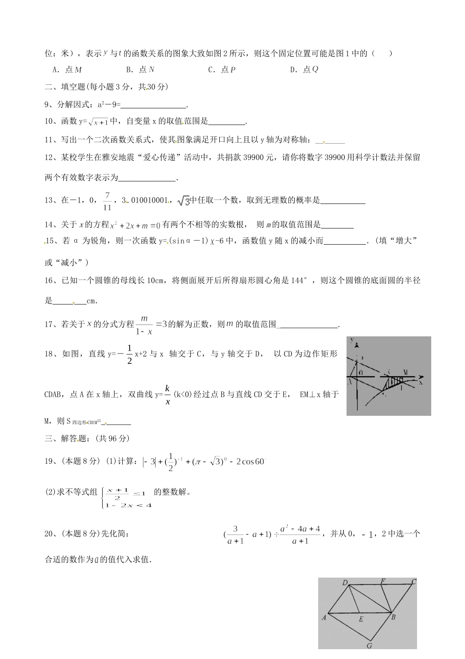 九年级数学4月联考试卷 苏科版试卷_第2页