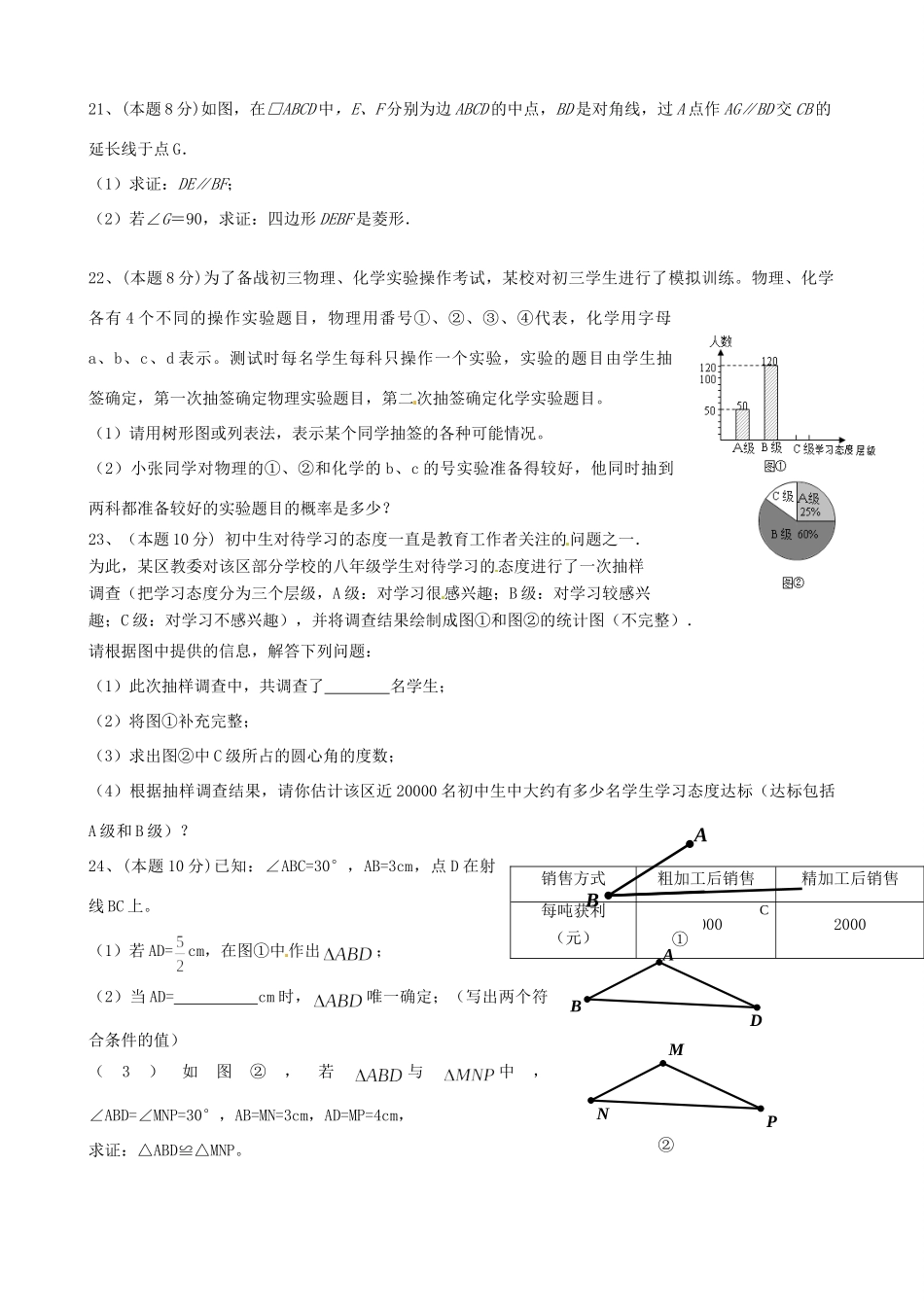 九年级数学4月联考试卷 苏科版试卷_第3页