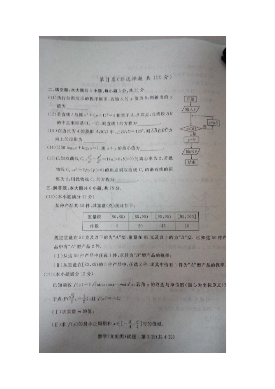 山东省滨州市高三数学上学期期末考试试卷 文(扫描版，无答案)试卷_第3页