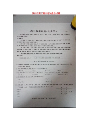 山东省滨州市高三数学上学期期末考试试卷 文(扫描版，无答案)试卷
