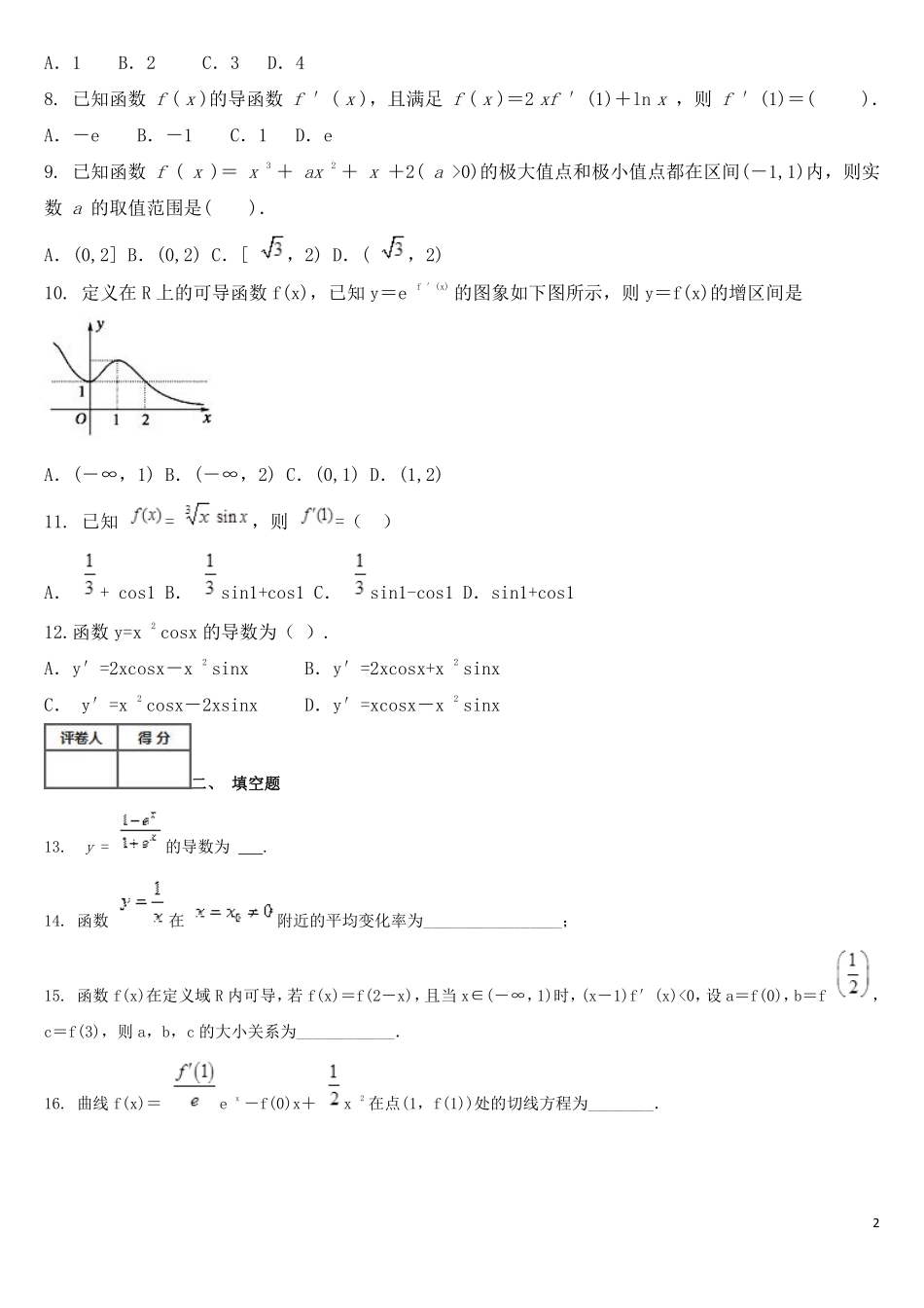 吉林省梅河口市高三数学10月月考试卷 文(PDF)试卷_第2页