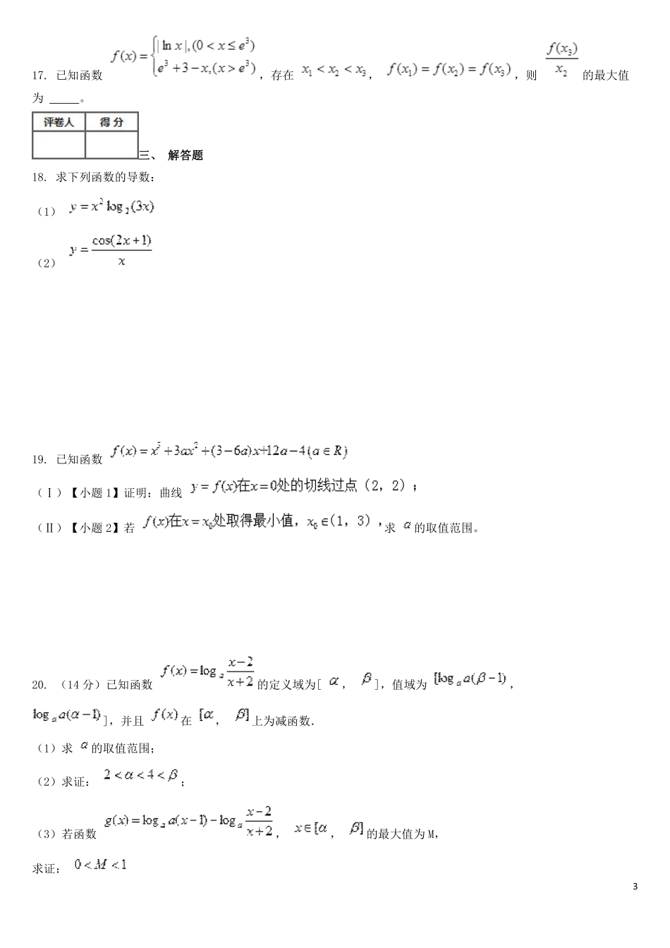 吉林省梅河口市高三数学10月月考试卷 文(PDF)试卷_第3页