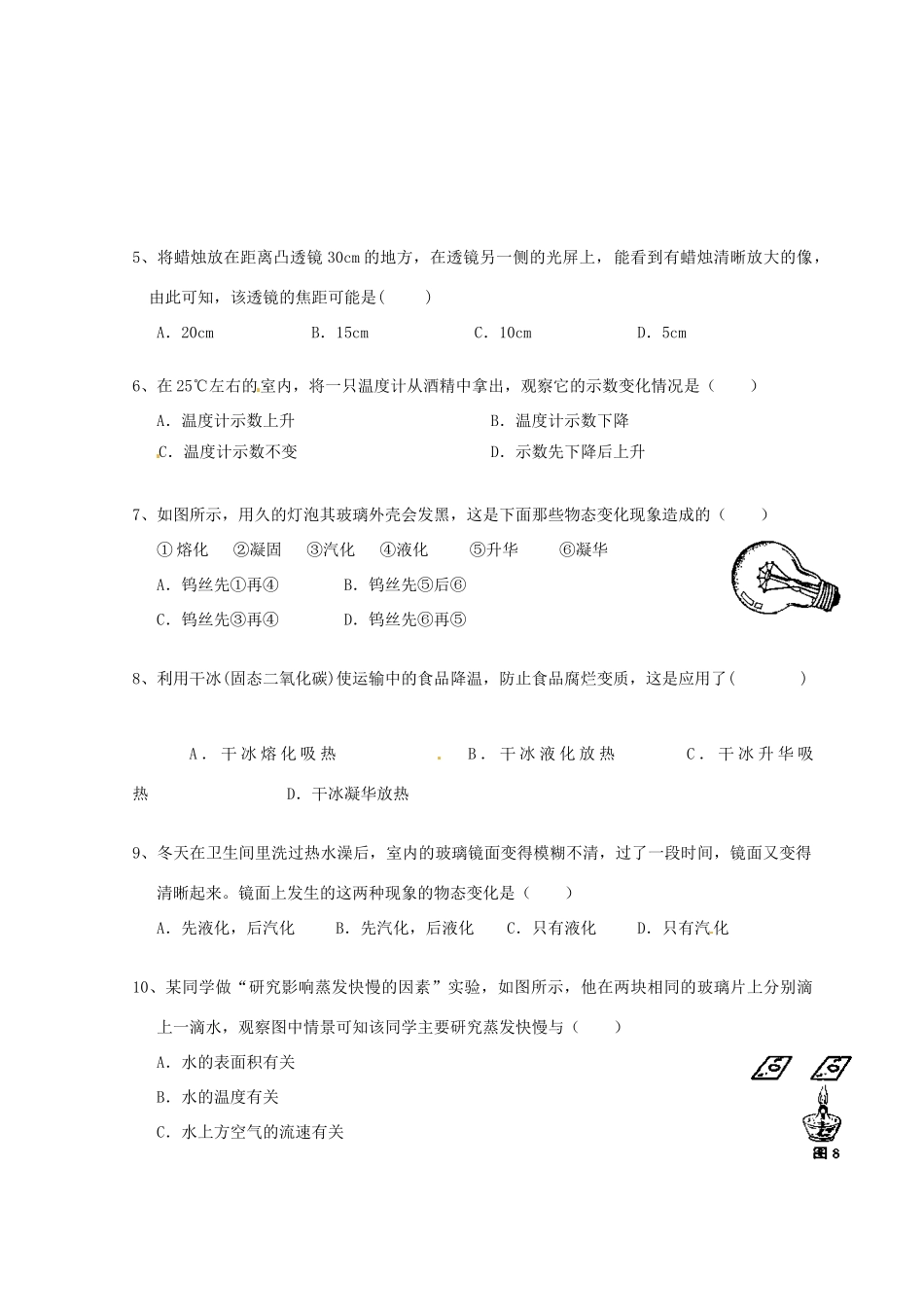 北京市四中八年级物理上学期段考试卷二(无答案) 北京课改版 试题_第2页