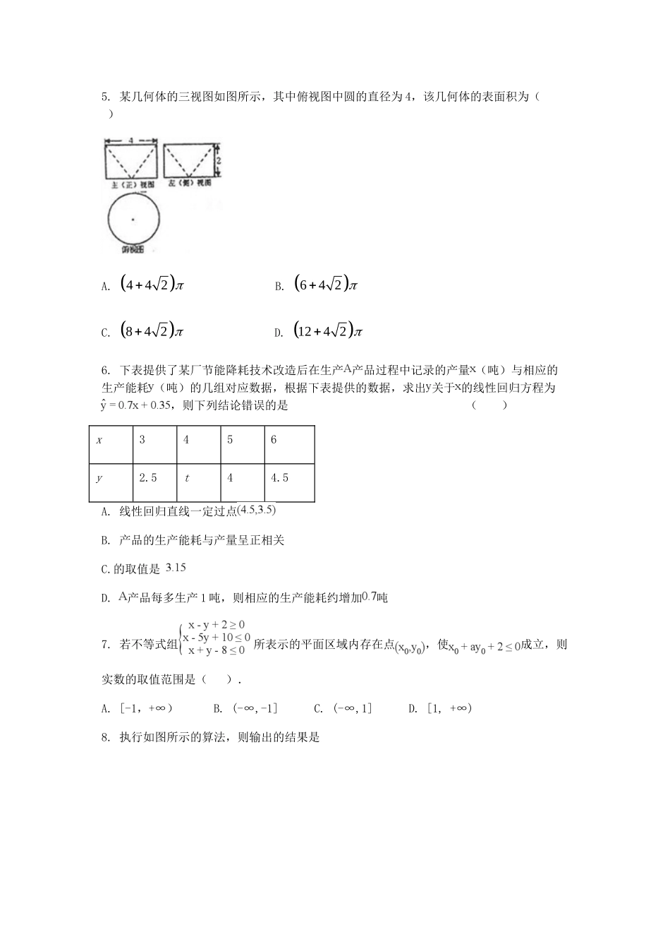 高三数学12月月考试卷 文试卷_第2页