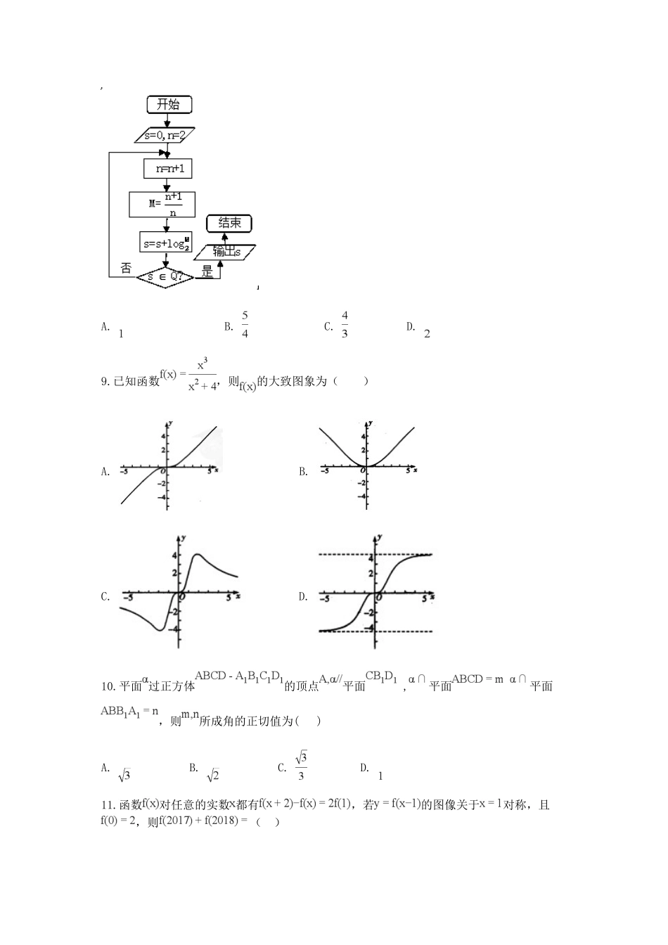 高三数学12月月考试卷 文试卷_第3页