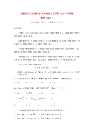 高三数学12月月考试卷 文试卷