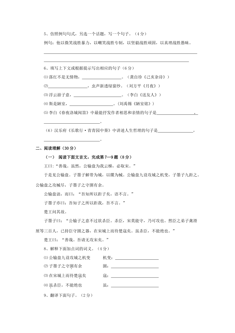 四川省内江市中考真题语文试卷_第2页