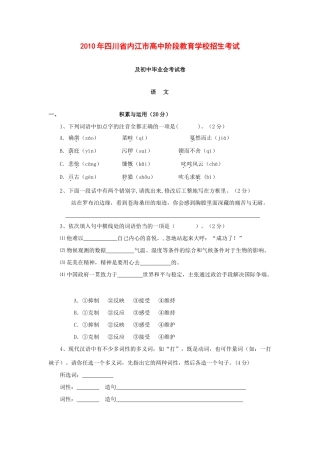 四川省内江市中考真题语文试卷