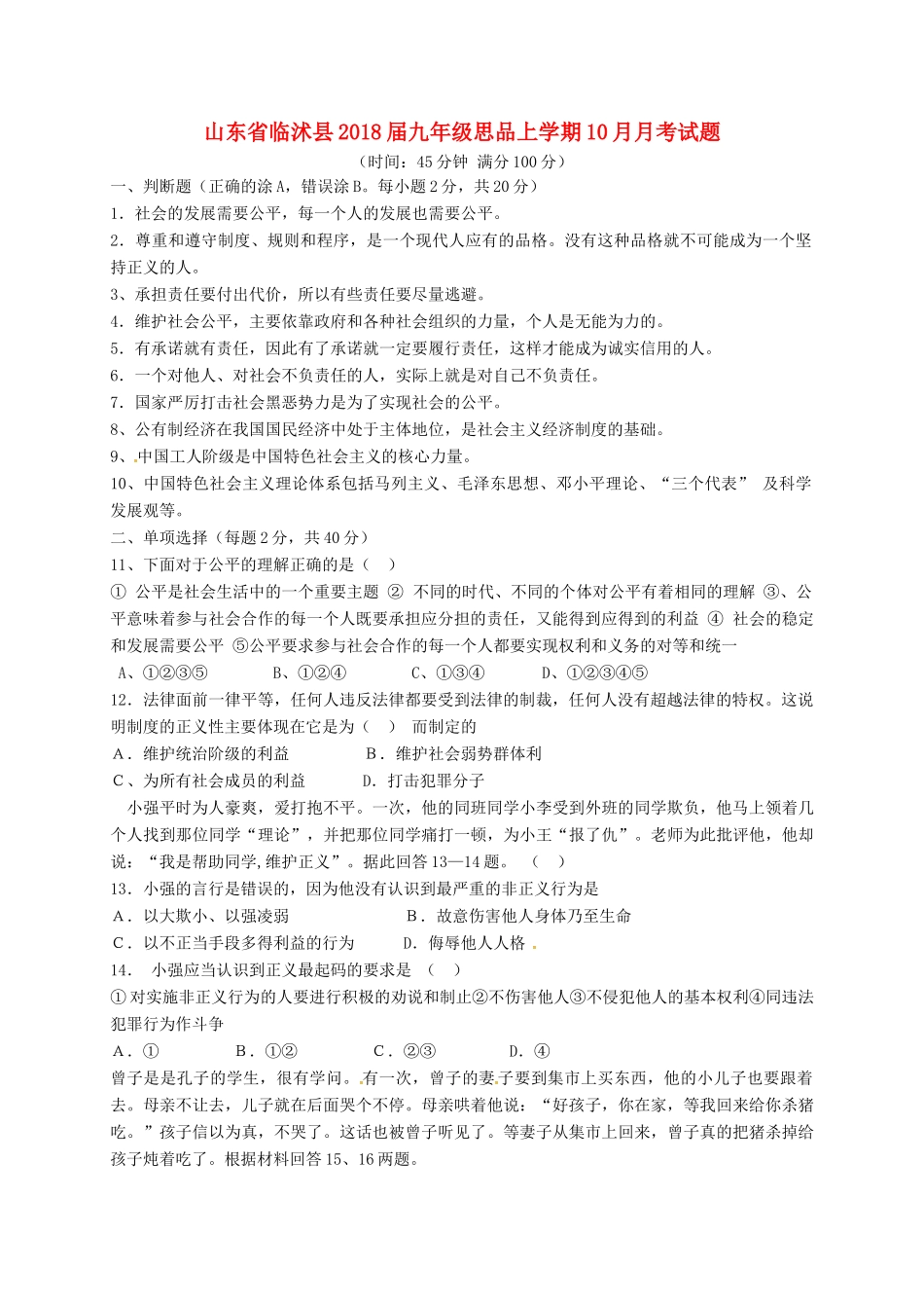 九年级思品上学期10月月考试卷 新人教版试卷_第1页