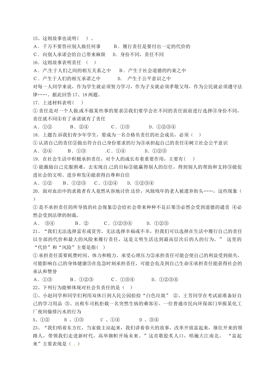 九年级思品上学期10月月考试卷 新人教版试卷_第2页