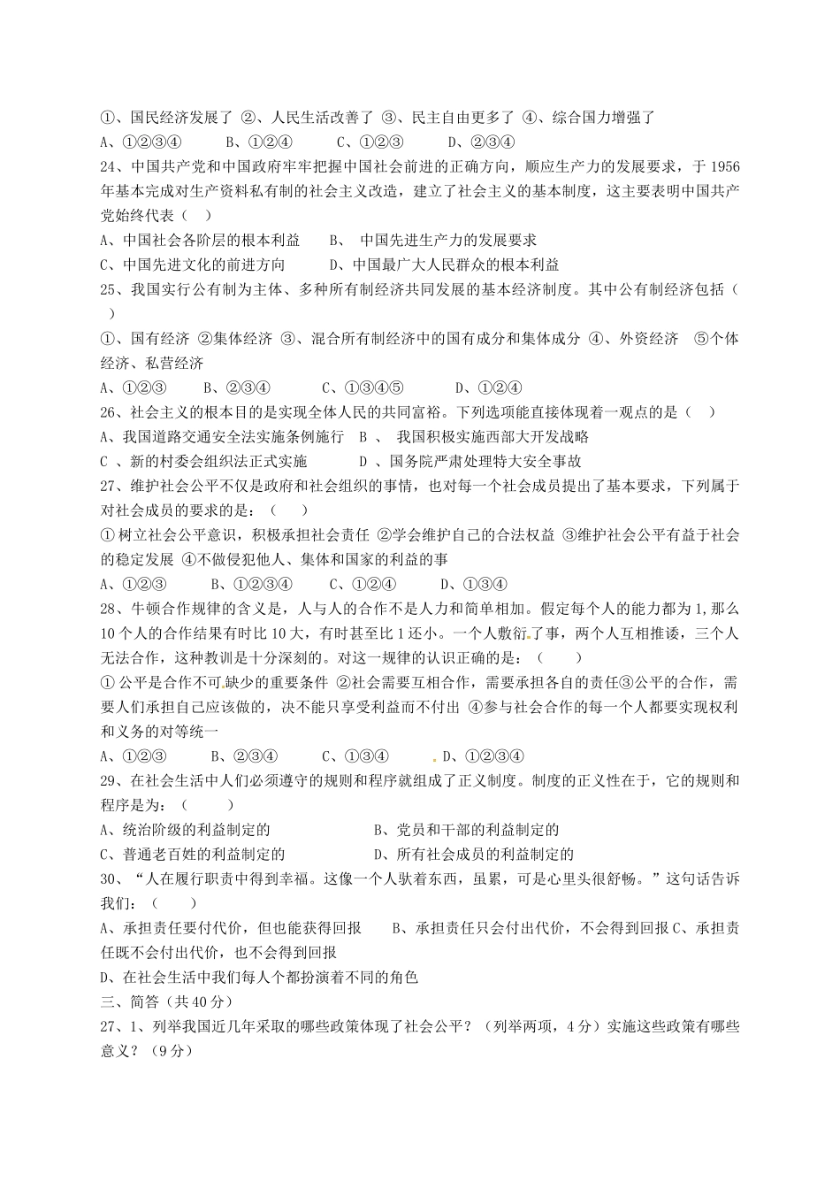 九年级思品上学期10月月考试卷 新人教版试卷_第3页