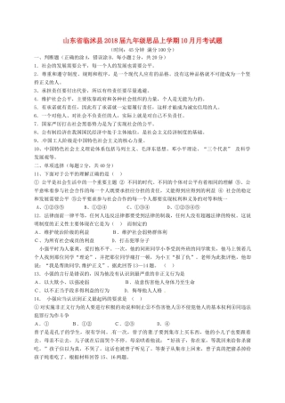 九年级思品上学期10月月考试卷 新人教版试卷