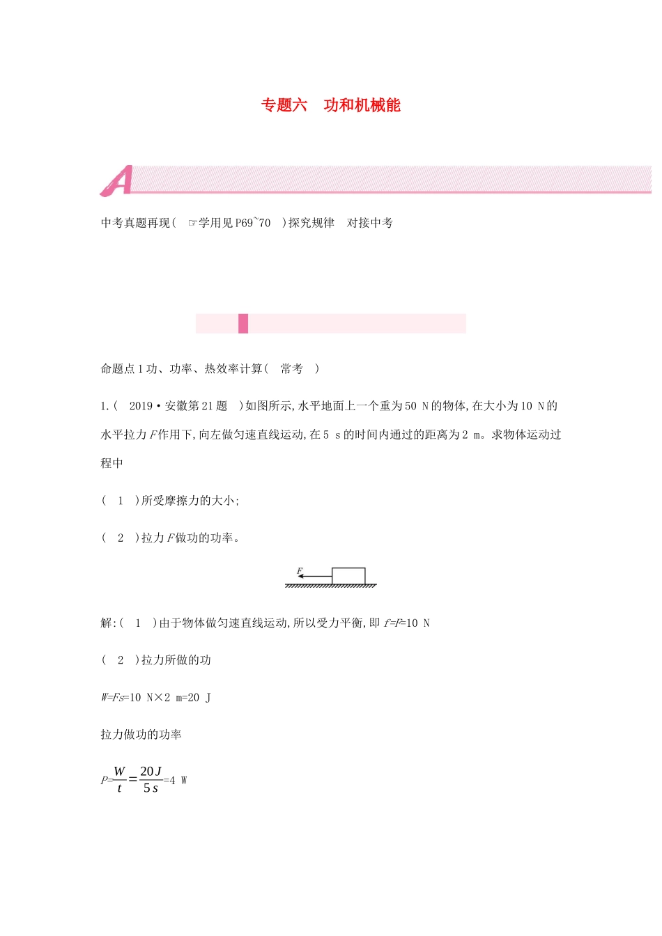 中考物理总复习 模块四 力学 专题六 功和机械能试卷_第1页
