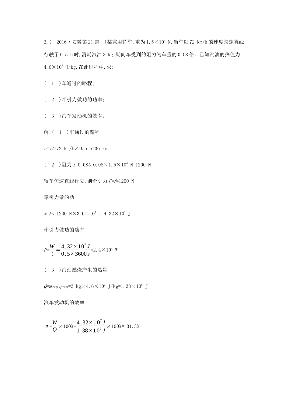 中考物理总复习 模块四 力学 专题六 功和机械能试卷_第2页