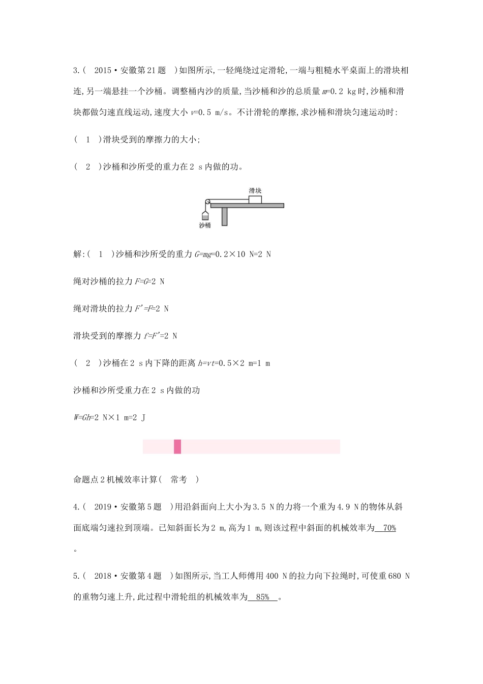 中考物理总复习 模块四 力学 专题六 功和机械能试卷_第3页